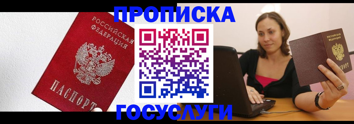 прописка для работы в Нарьян-Маре