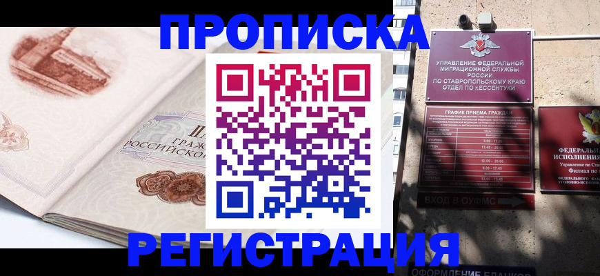 прописка в квартире в Нарьян-Маре